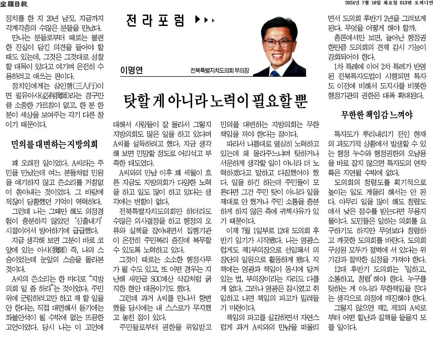 탓할 게 아니라 노력이 필요할 뿐 1