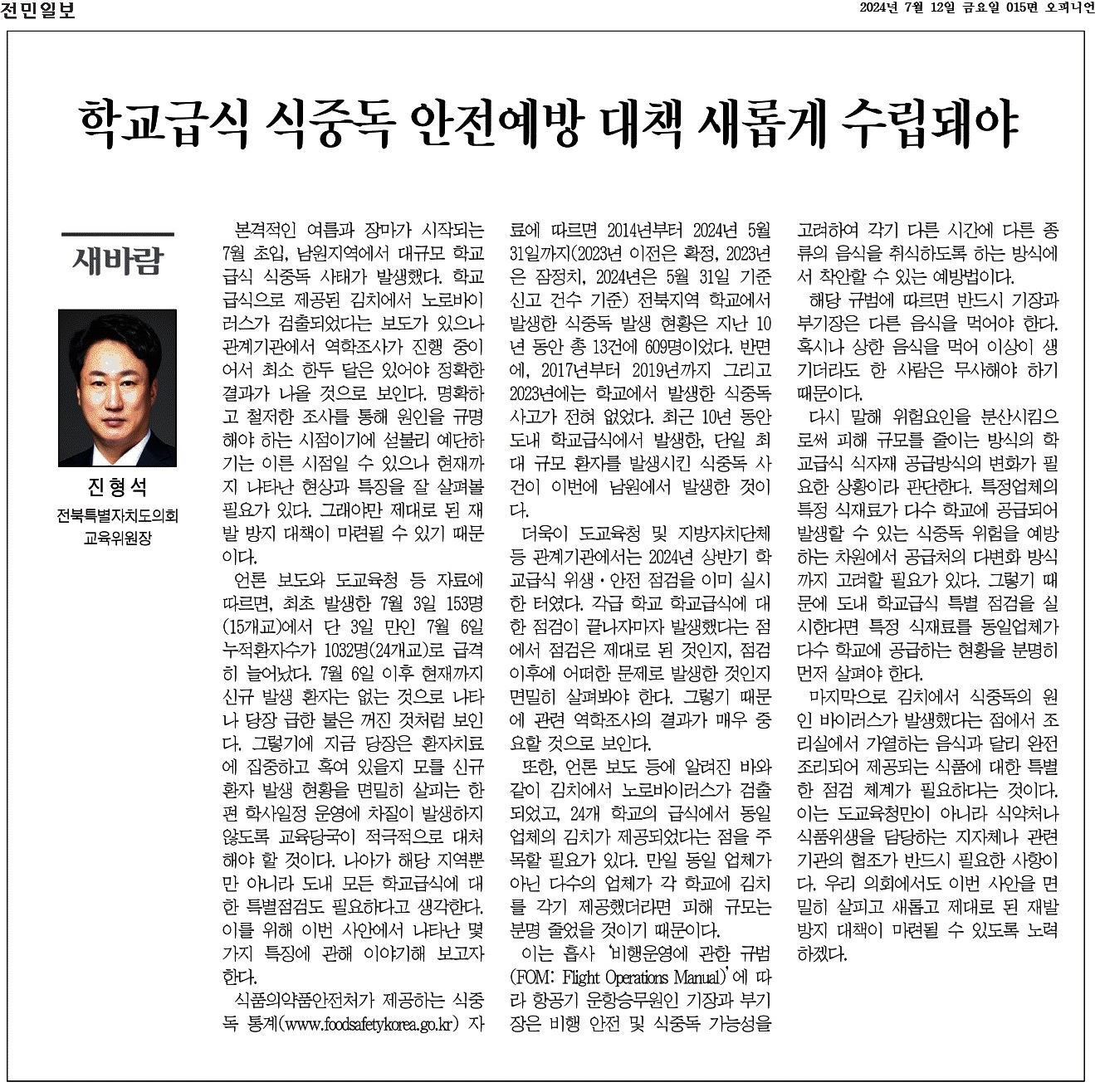 학교급식 식중독 대책 새롭게 수립돼야 1