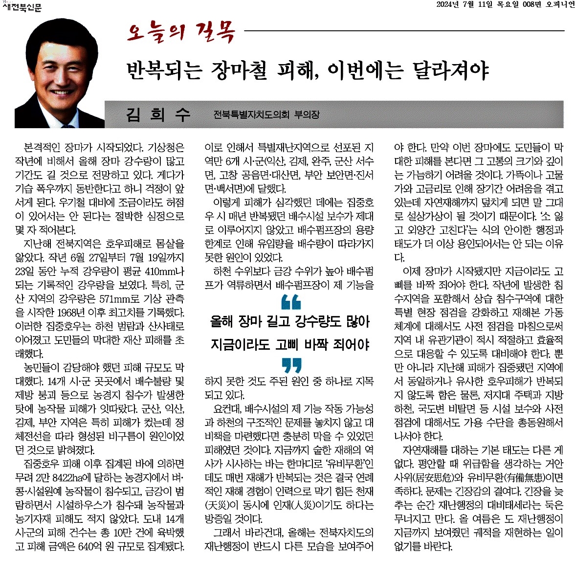 반복되는 장마철 피해, 이번에는 달라져야 1