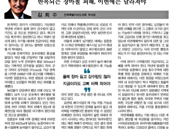 반복되는 장마철 피해, 이번에는 달라져야 1