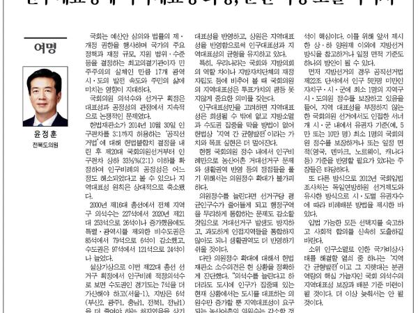 인구대표성에 지역대표성 희생, 분권 역량 소멸 이어져 1