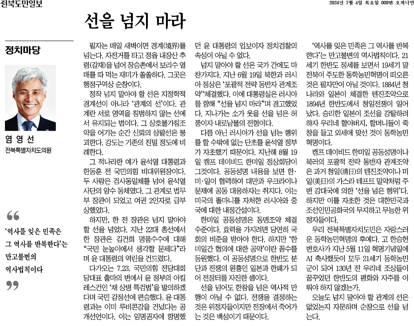 선을 넘지 마라 1