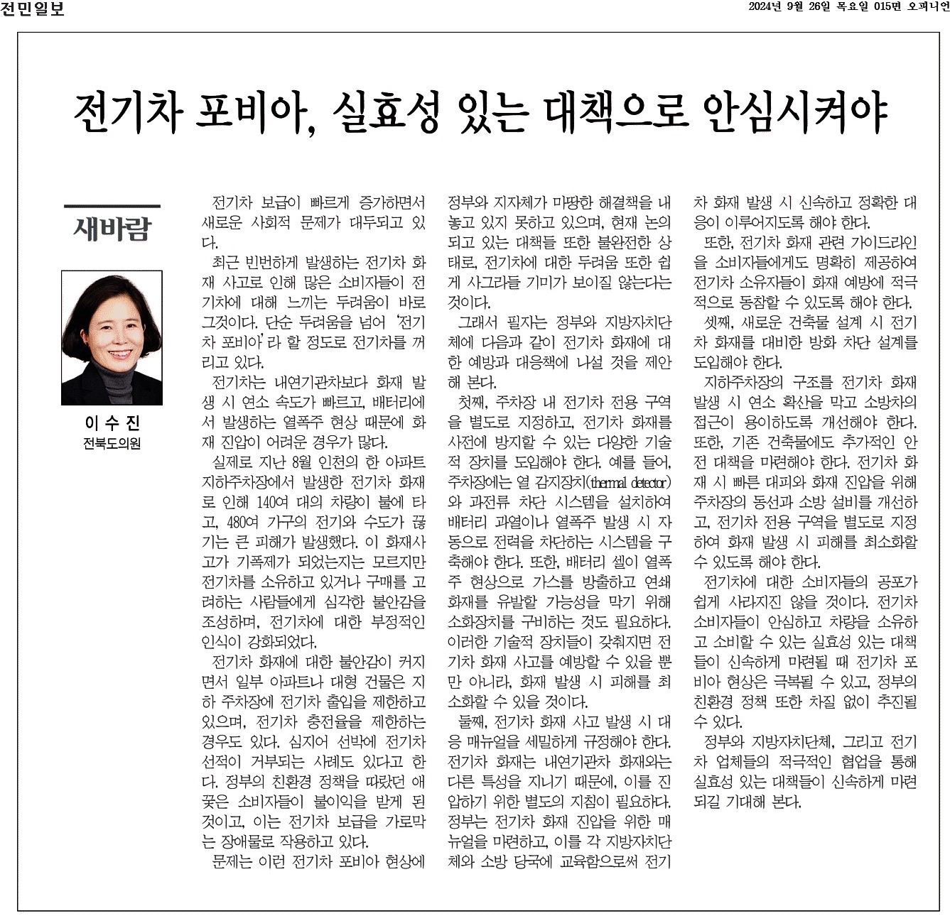 전기차 포비아, 실효성 있는 대책으로 안심시켜야 1