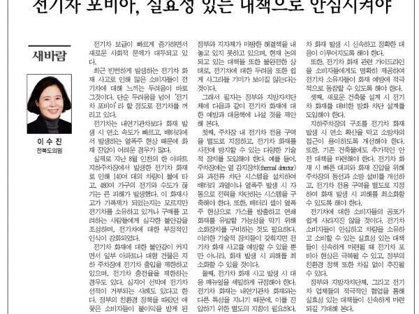 전기차 포비아, 실효성 있는 대책으로 안심시켜야 1