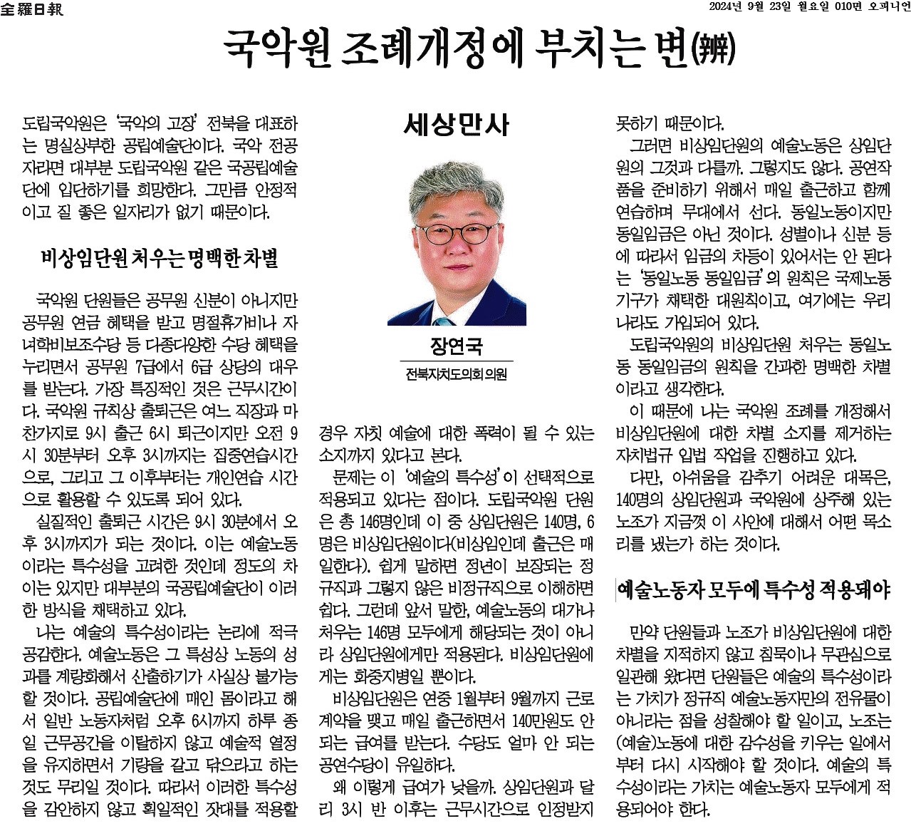 국악원 조례개정에 부치는 변 1