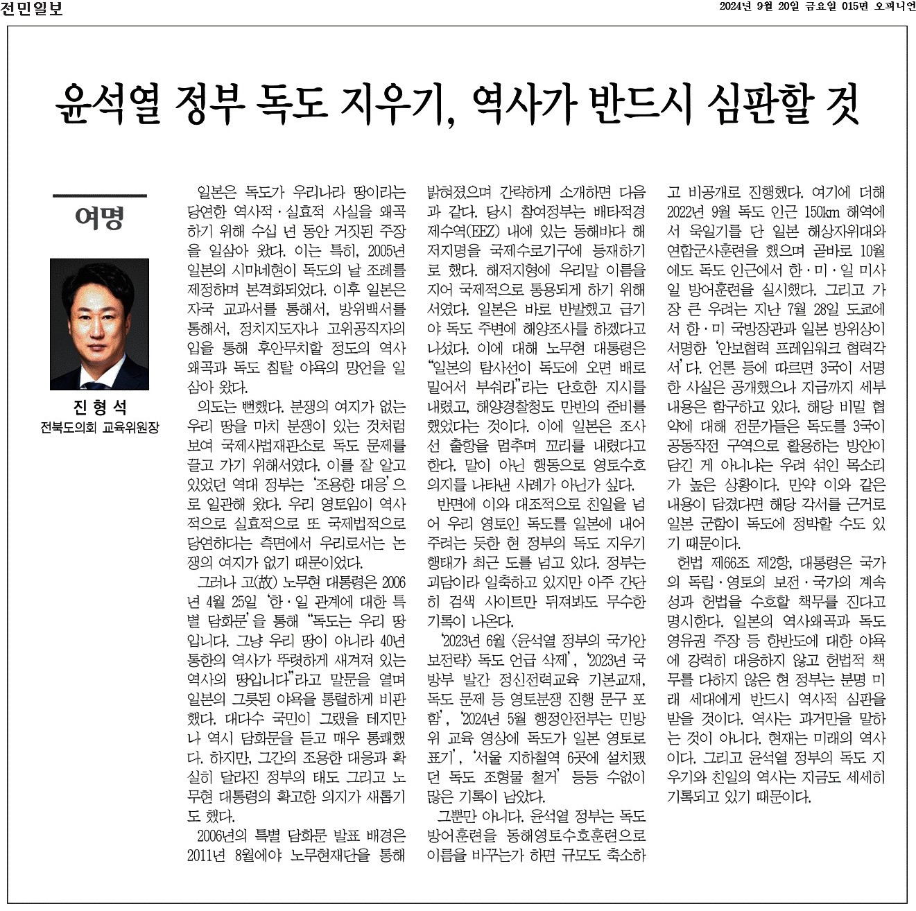 윤석열 정부 독도 지우기, 역사가 반드시 심판할 것 1