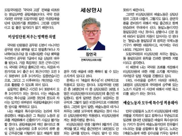 국악원 조례개정에 부치는 변 1
