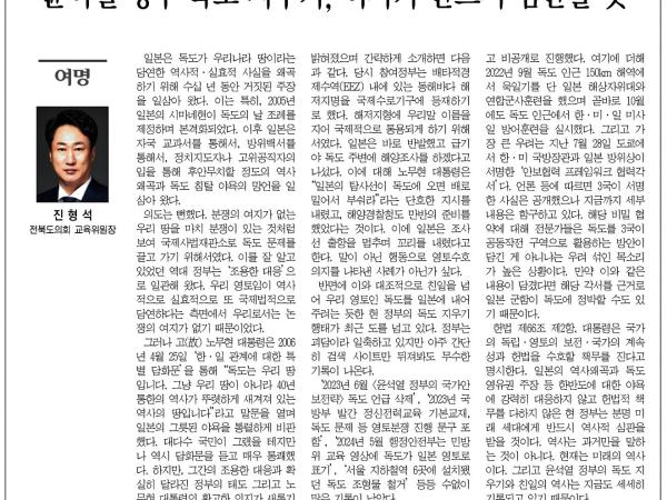 윤석열 정부 독도 지우기, 역사가 반드시 심판할 것 1