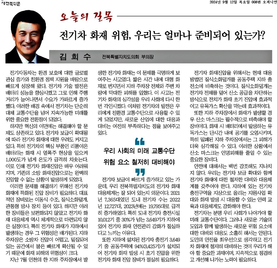 전기차 화재 위험, 우리는 얼마나 준비되어 있는가? 1