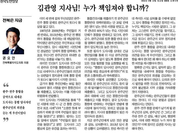 김관영 지사님! 누가 책임져야 합니까? 1