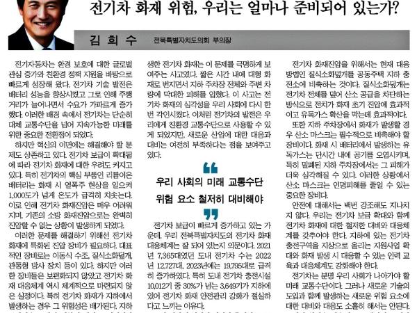 전기차 화재 위험, 우리는 얼마나 준비되어 있는가? 1