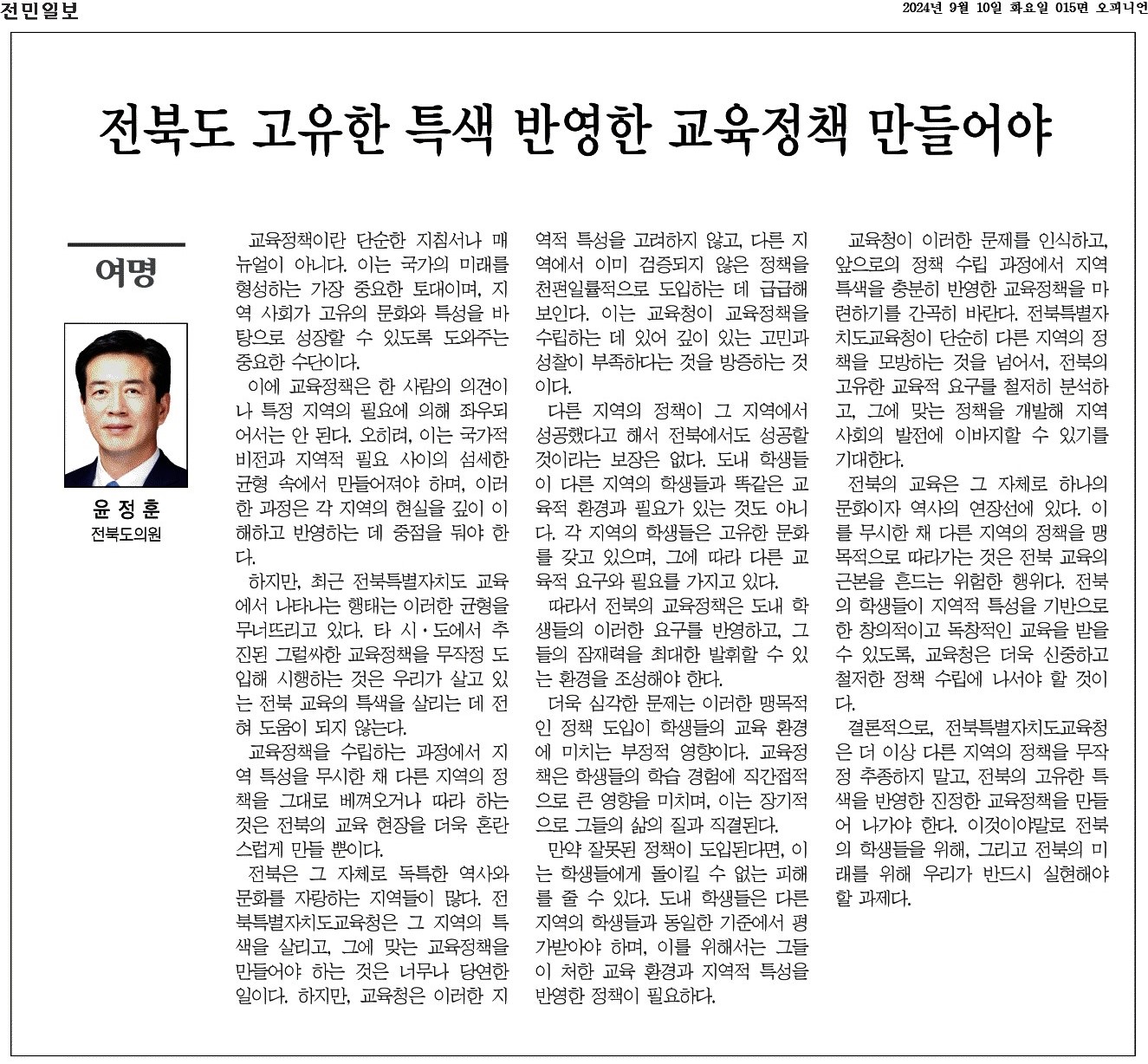 전북도 고유한 특색 반영한 교육정책 만들어야 1