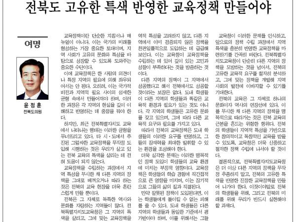 전북도 고유한 특색 반영한 교육정책 만들어야 1