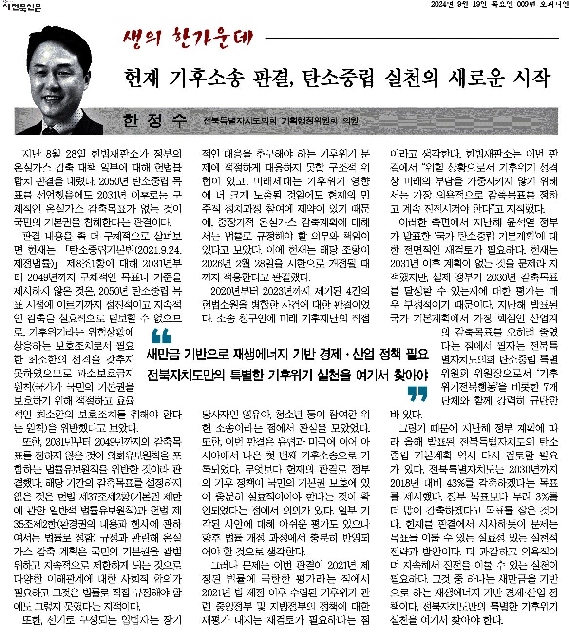 현재 기후소송 판결, 탄소중립 실천의 새로운 시작 1