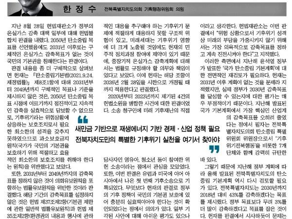 현재 기후소송 판결, 탄소중립 실천의 새로운 시작 1