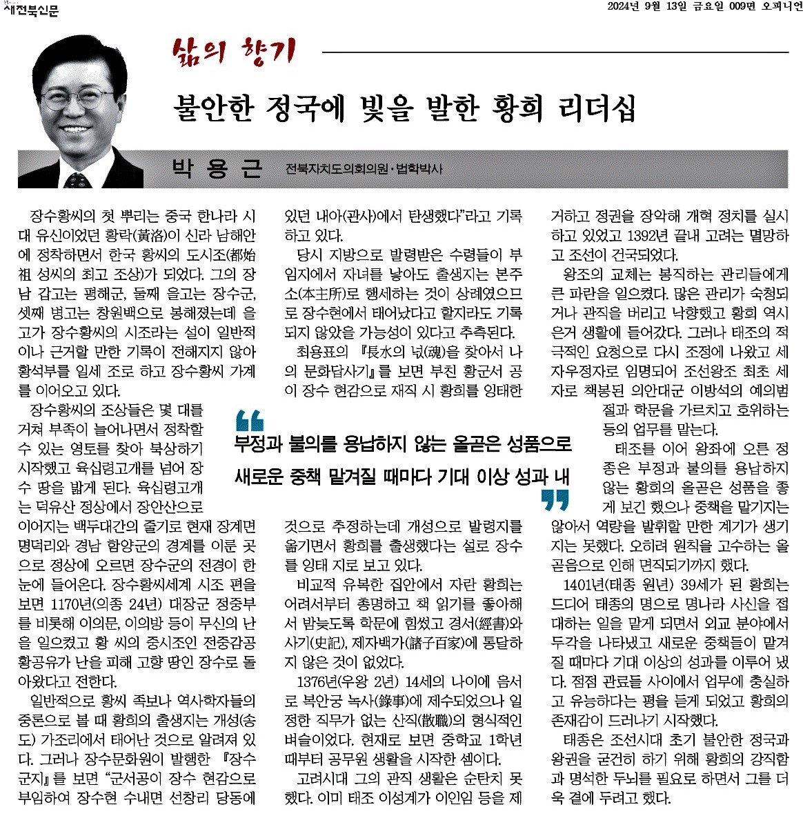 불안한 정국에 빛을 발한 황희 리더십 1