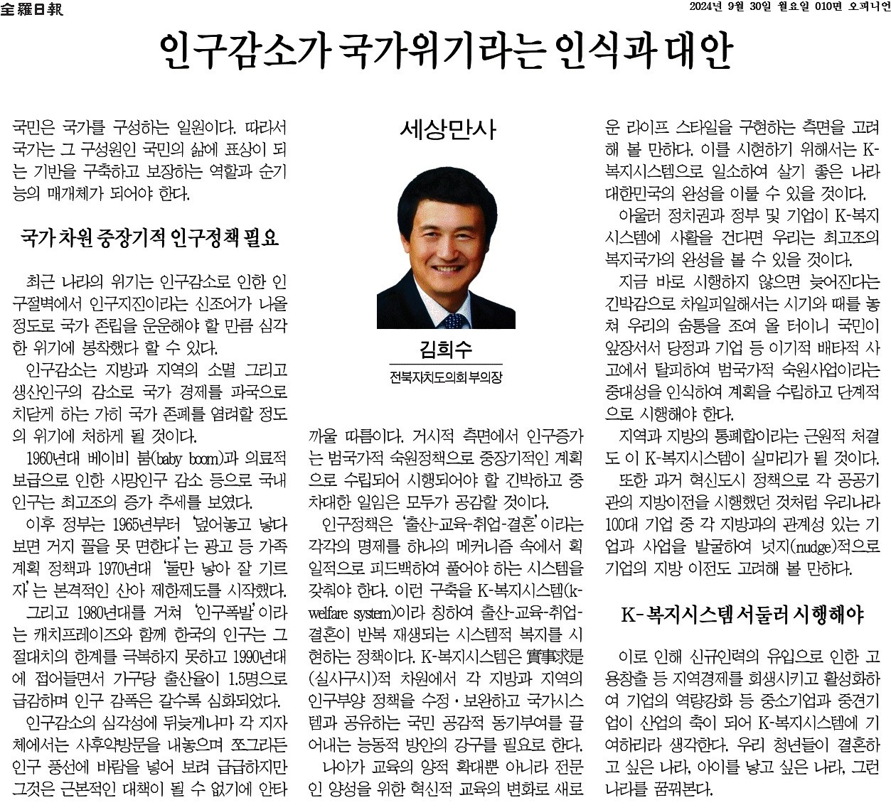 인구감소가 국가위기라는 인식과 대안 1
