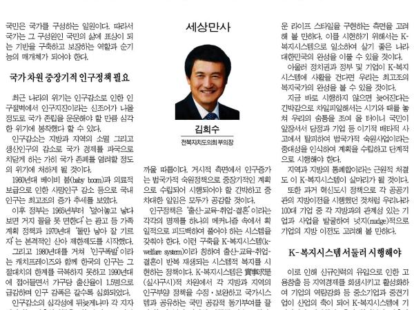 인구감소가 국가위기라는 인식과 대안 1
