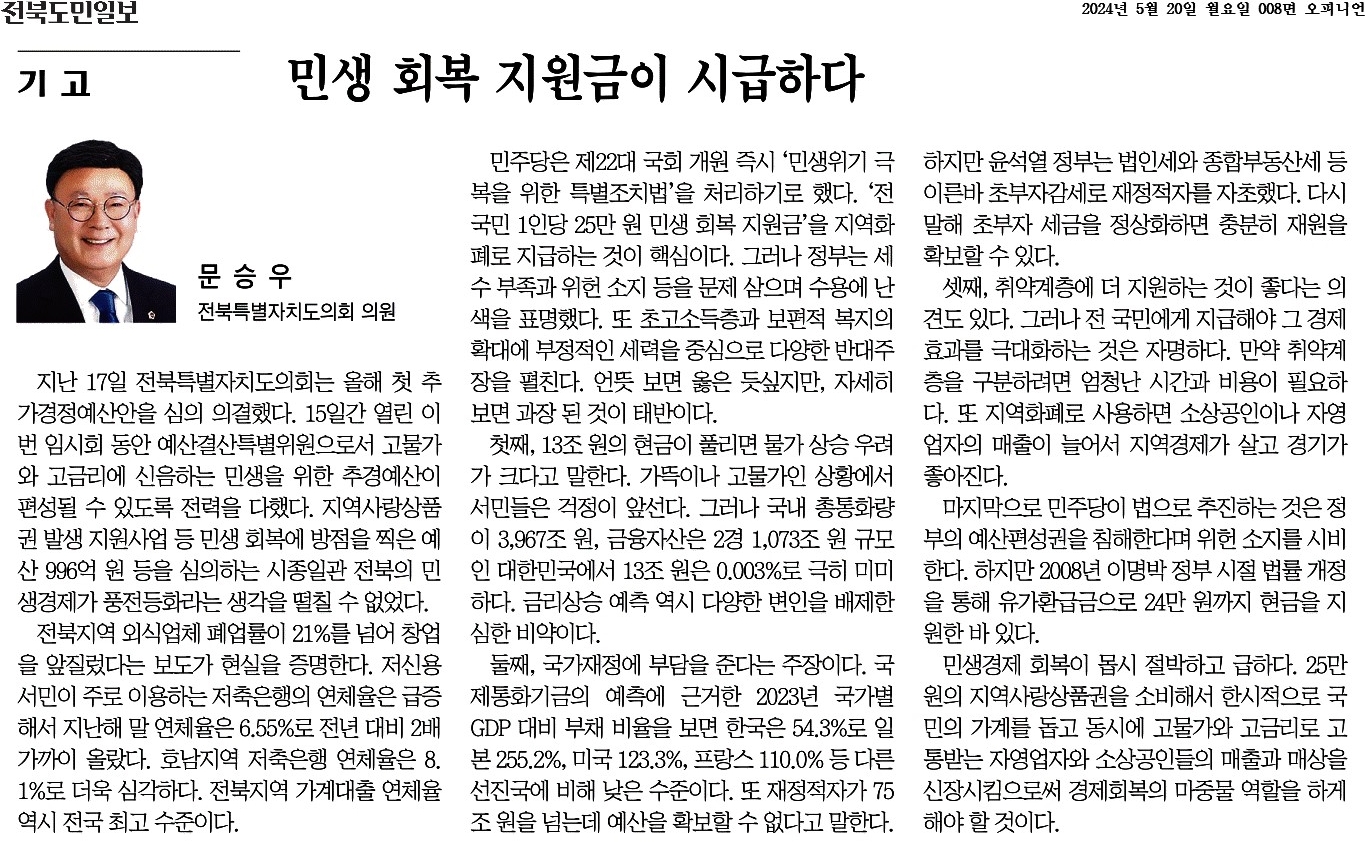 민생 회복 지원금이 시급하다 1