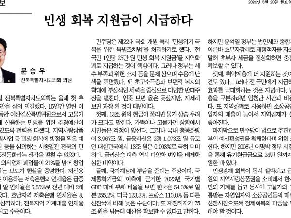 민생 회복 지원금이 시급하다 1