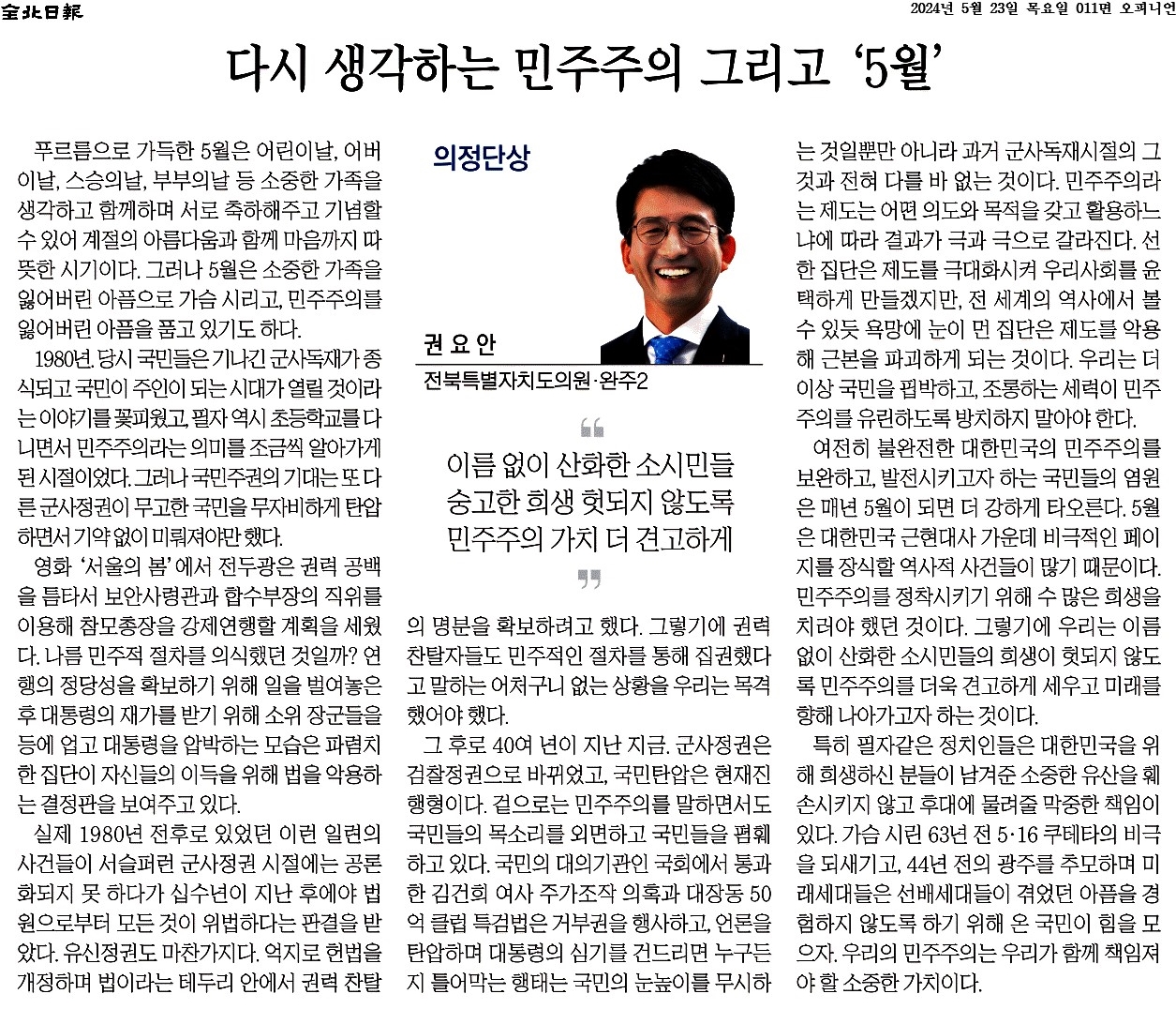 다시 생각하는 민주주의 그리고 '5월' 1