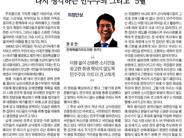 다시 생각하는 민주주의 그리고 '5월' 1