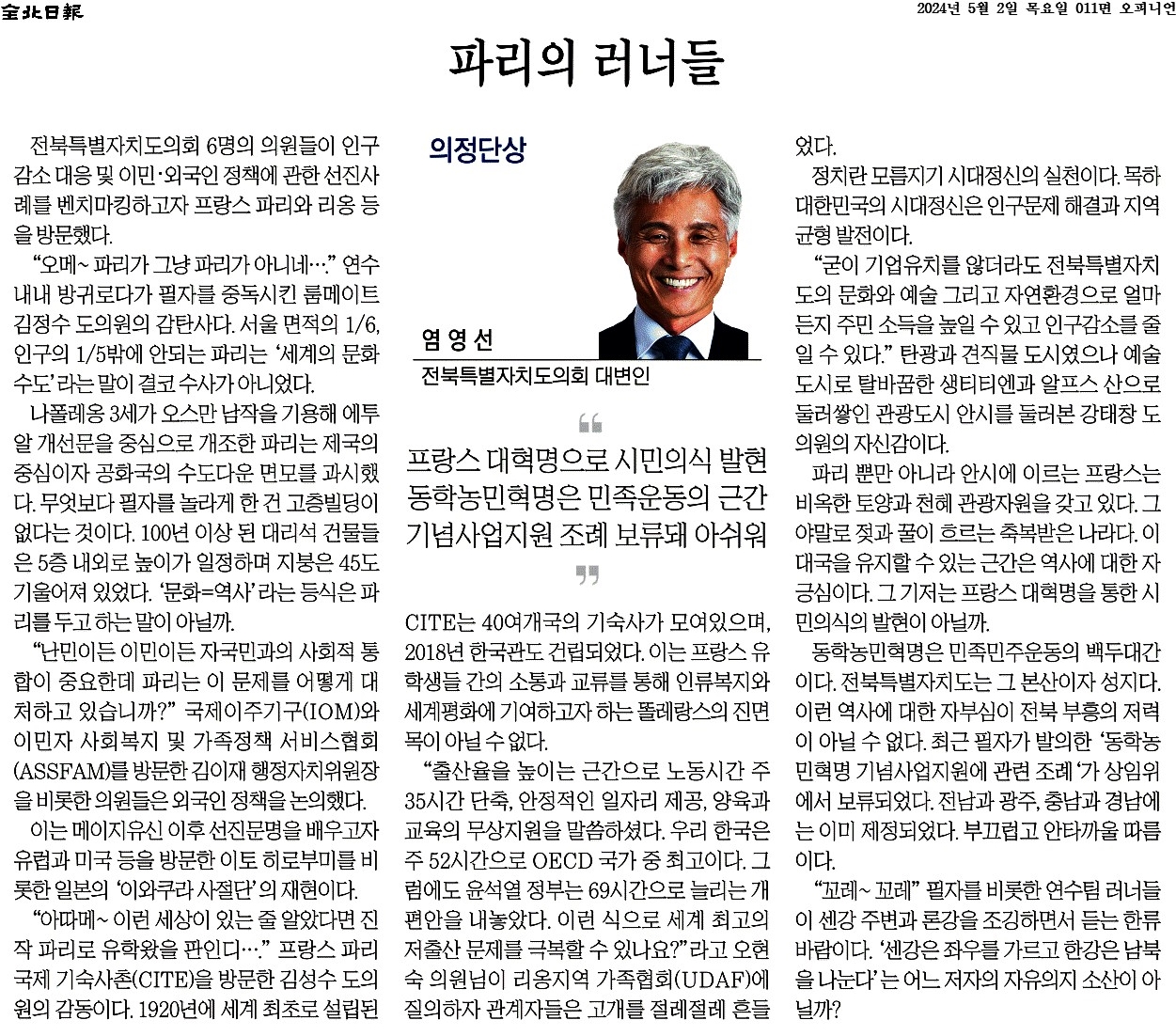 파리의 러너들 1