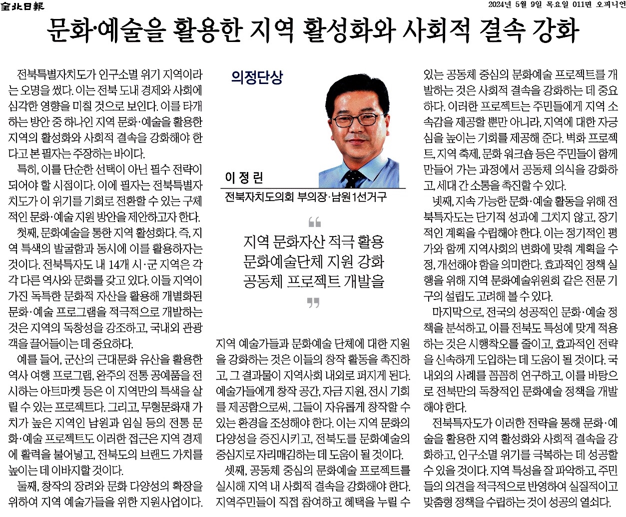 문화.예술을 활용한 지역 활성화와 사회적 결속 강화 1