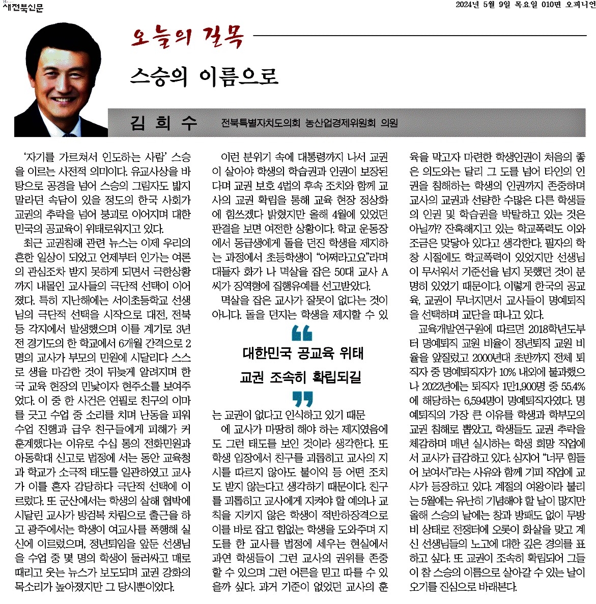 스승의 이름으로 1