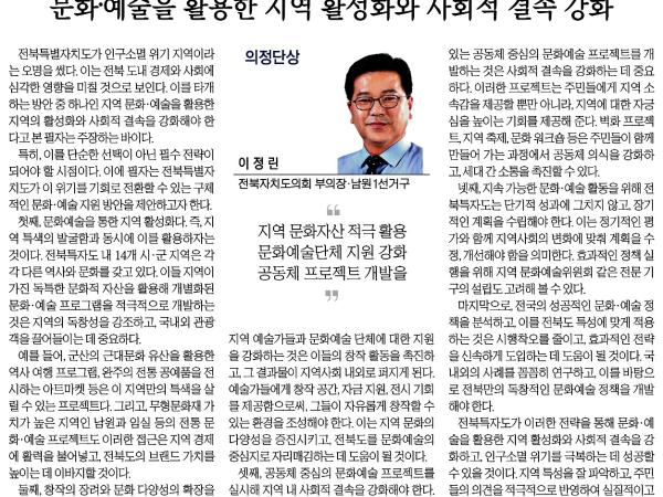 문화.예술을 활용한 지역 활성화와 사회적 결속 강화 1