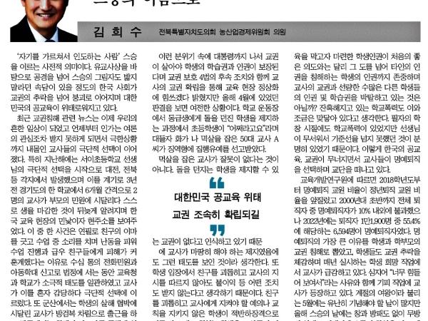 스승의 이름으로 1