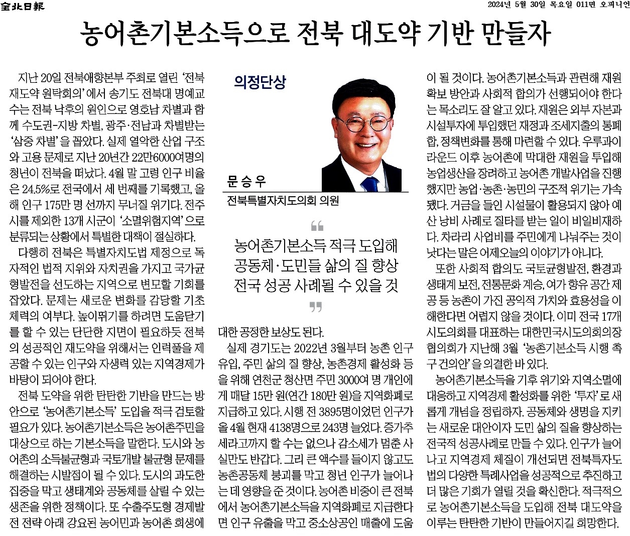 농어촌 기본소득으로 전북 대도약 기반 만들자 1