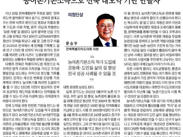 농어촌 기본소득으로 전북 대도약 기반 만들자 1