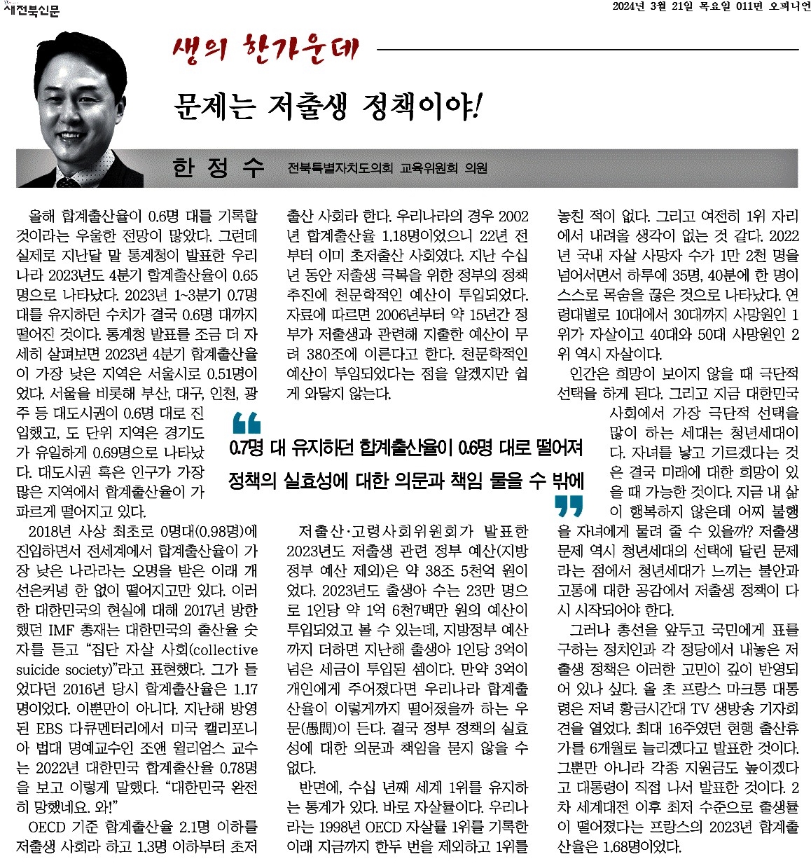 문제는 저출생 정책이야! 1
