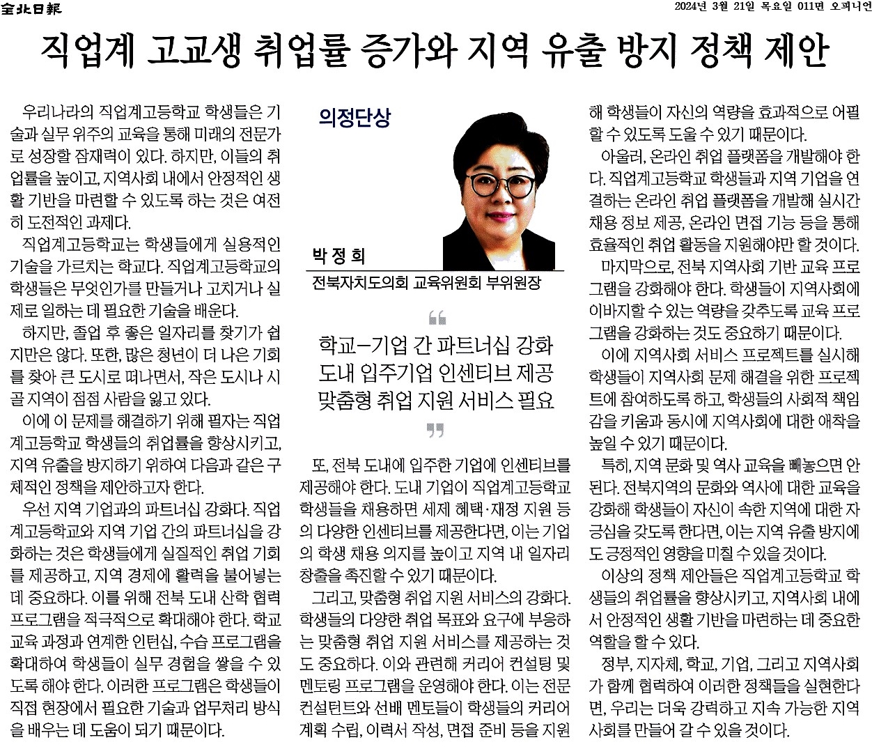 직업계 고교생 취업률 증가와 지역 유출 방지 정책 제안 1