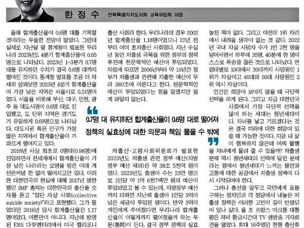 문제는 저출생 정책이야! 1