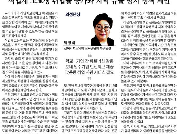 직업계 고교생 취업률 증가와 지역 유출 방지 정책 제안 1