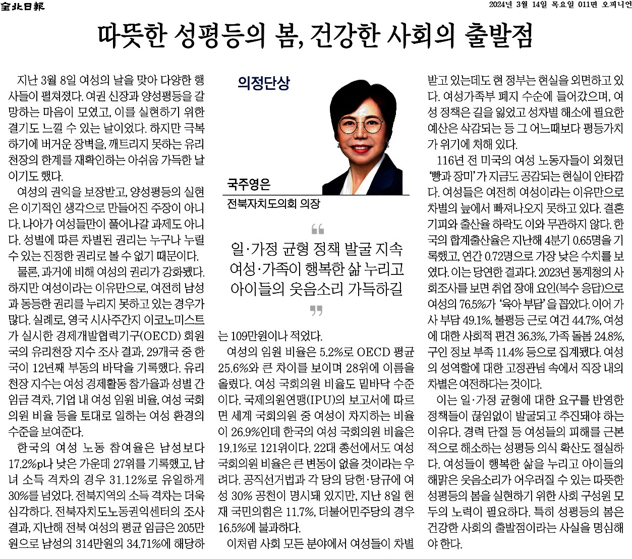 따뜻한 성평등의 봄, 건강한 사회의 출발점 1