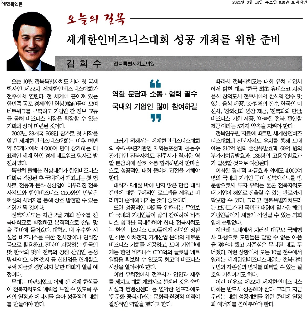 세계한인비즈니스대회 성공 개최를 위한 준비 1