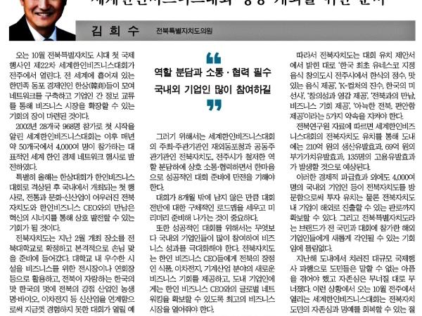 세계한인비즈니스대회 성공 개최를 위한 준비 1