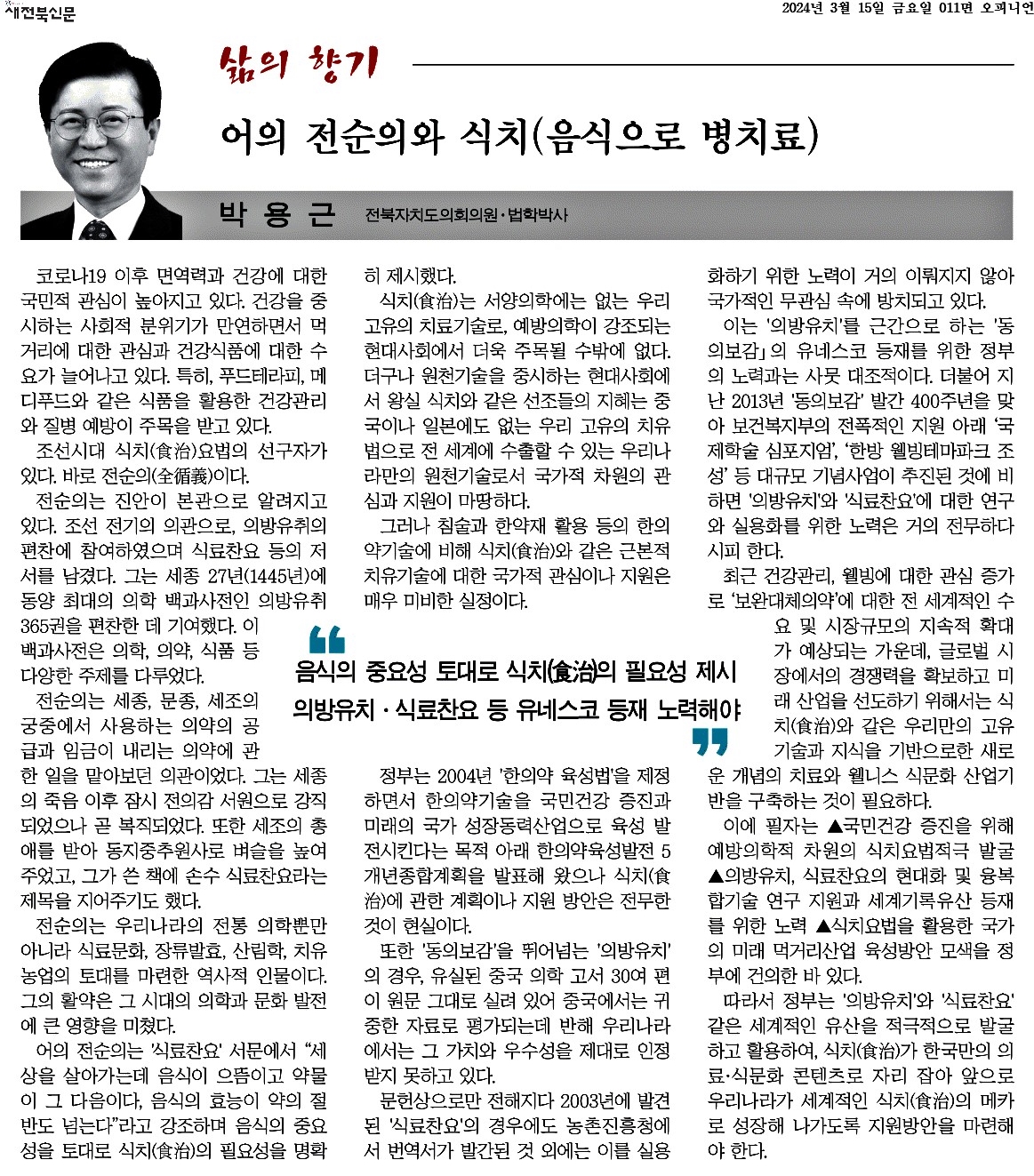 어의 전순의와 식치(음식으로 병치료) 1