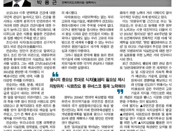 어의 전순의와 식치(음식으로 병치료) 1