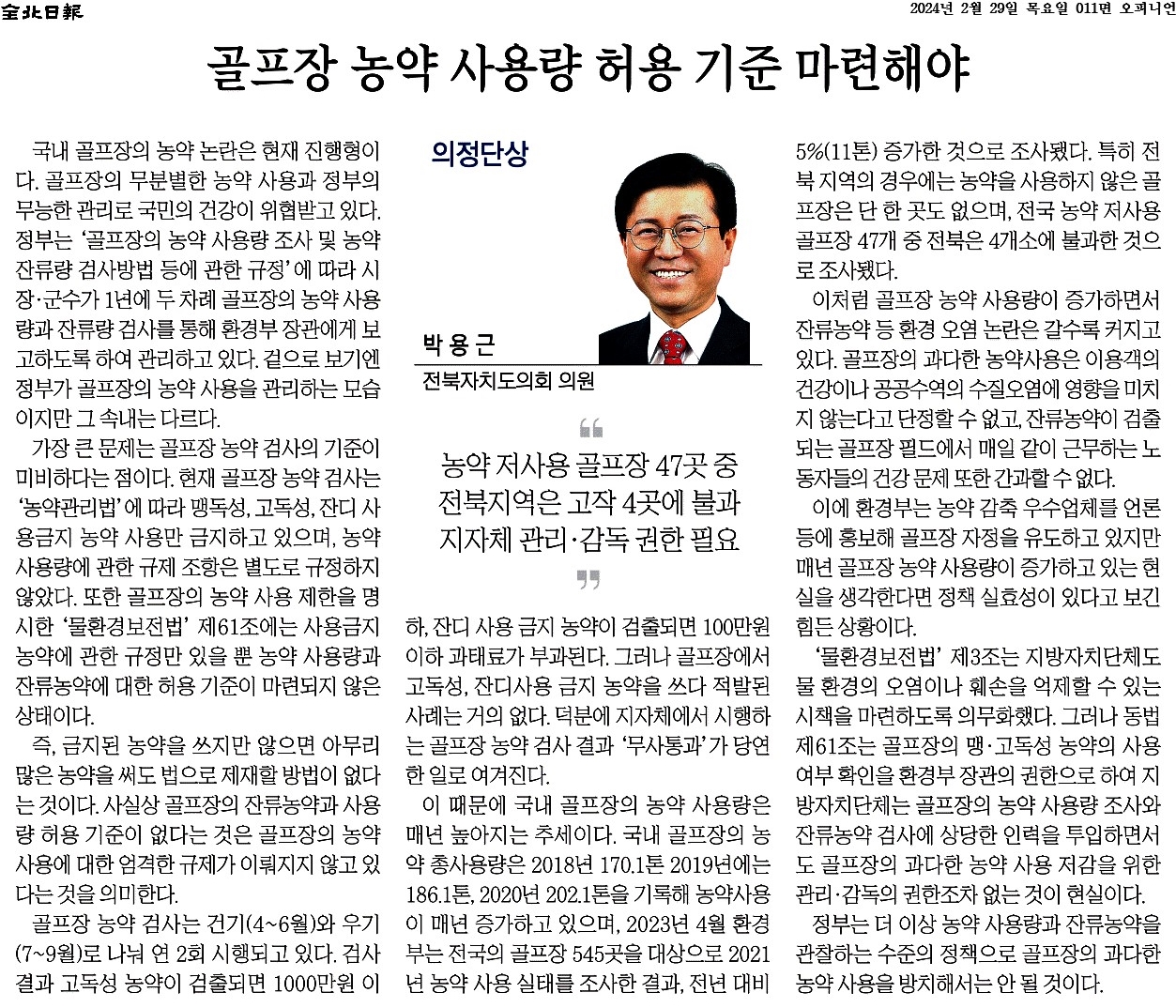 골프장 농약 사용량 허용 기준 마련해야 1