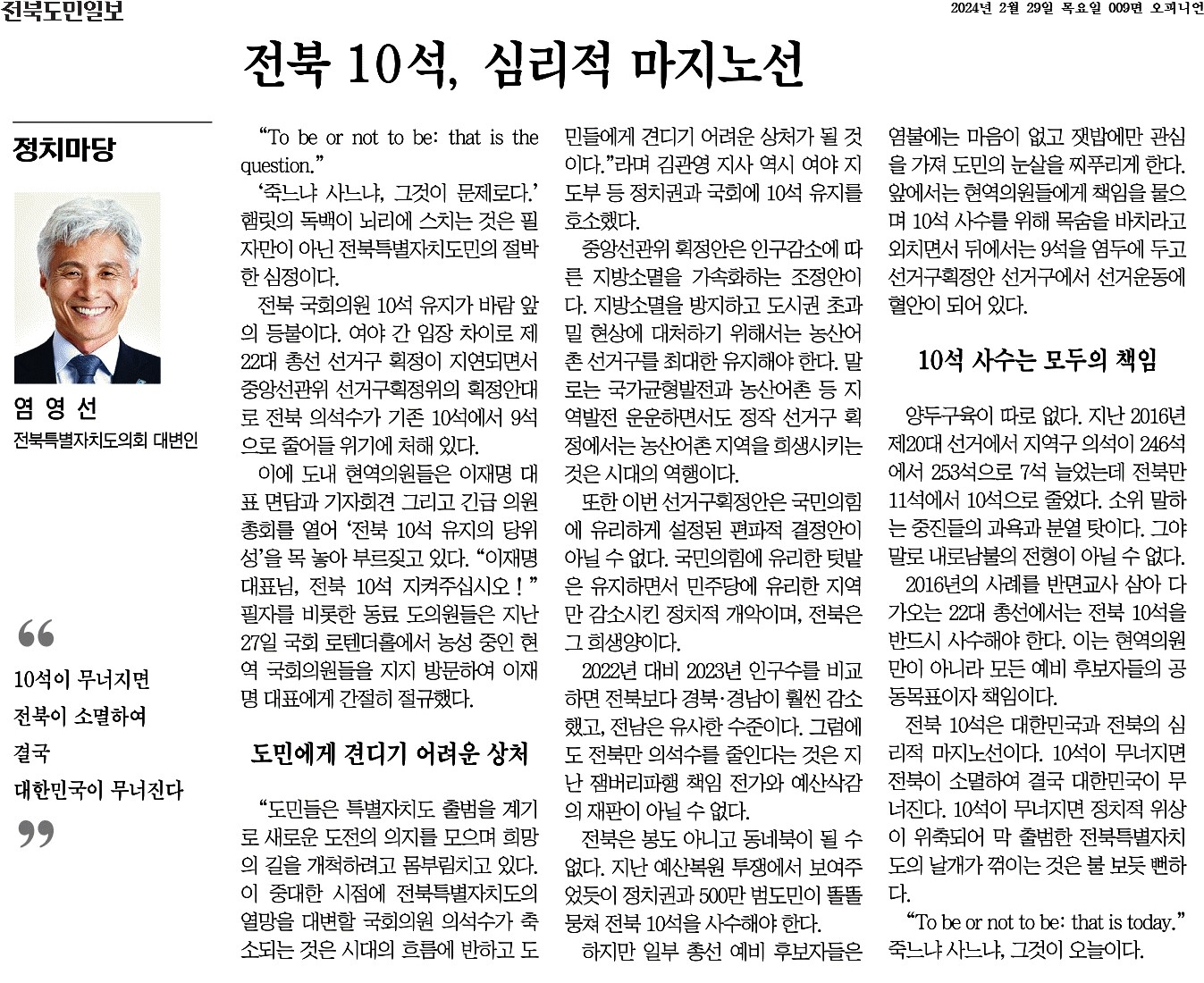 전북 10석, 심리적 마지노선 1