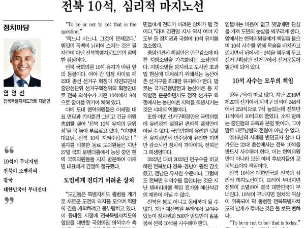 전북 10석, 심리적 마지노선 1