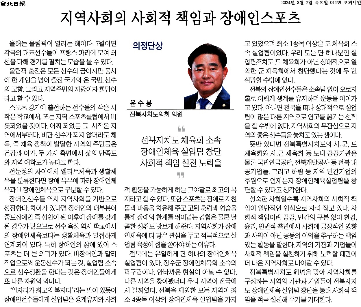 지역사회의 사회적 책임과 장애인스포츠 1