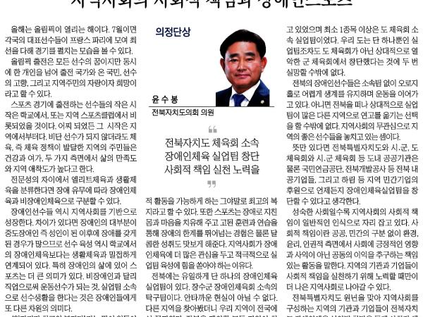 지역사회의 사회적 책임과 장애인스포츠 1