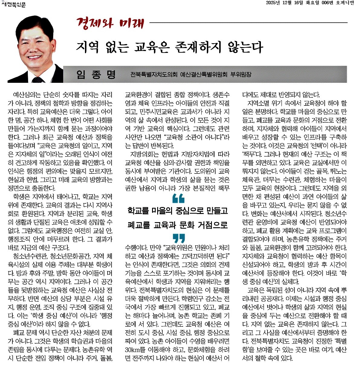 지역 없는 교육은 존재하지 않는다 1