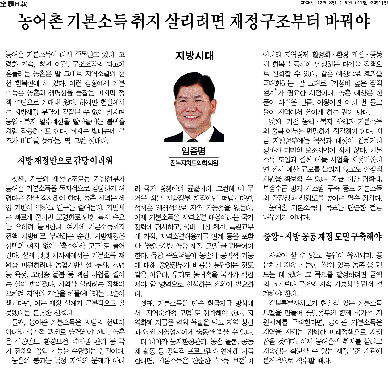 농어촌기본소득 취지 살리려면 재정구조부터 바꿔야 1