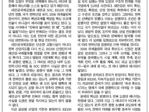 전북의 미래가 멈췄다 1